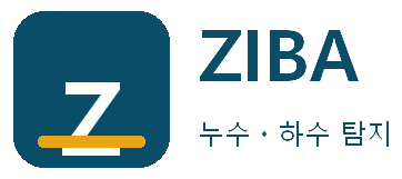 ZIBA 누수ㆍ하수 탐지 의왕